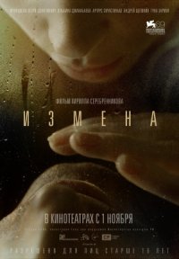 İhanet – Betrayal – Izmena | 2012 | DVDRip| Türkçe Dublaj