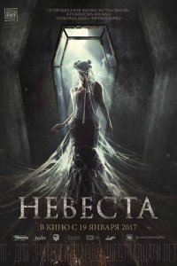 Nevesta – The Bride – Hebecta | 2017 | WEB-DL  | Türkçe Altyazı