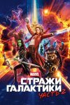 Galaksinin Koruyucuları 2 – Guardians of the Galaxy Vol. 2 2017 –720p  Türkçe Dublaj