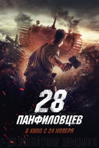 Panfilov’s 28  2016  HD  Türkçe Altyazı